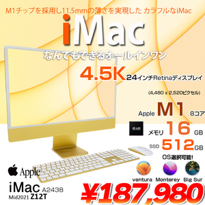 iMac 24inch Z12T A2438 4.5K 2021 一体型 選べるOS Touch ID Apple M1 8コア 16GB SSD512GB 無線 BT カメラ 24インチ Yellow テンキー 箱
