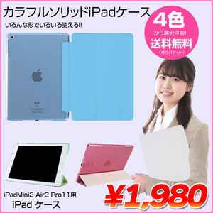 iPad ケース カラフル ソリッド  iPad Air2 Mini  第4世代 7.9インチ 9.7インチ pro11 mini 2 3 4 5 Air Air 2