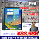 iPad Pro 第3世代 Wi-Fiモデル 64GB A1876 MTEL2J/A [Apple A12X 8コア 64GB(SSD) 12.9インチ iPadOS 16.2