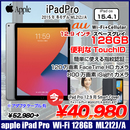 iPad Pro 第1世代  au Wi-Fi+Cellular 128GB A1652　ML2I2J/A