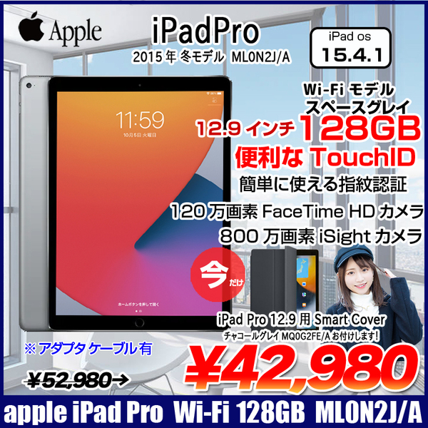 【今だけカバー付】Apple iPad Pro 第1世代 Wi-Fiモデル 128GB A1584 ML0N2J/A [Apple A9X 128GB(SSD) 12.9インチ iPadOS 15.6.1 スペースグレイ ] :良品