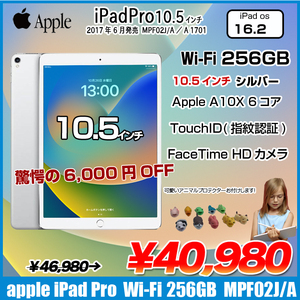 Apple iPad Pro Wi-Fi 256GB A1701 MPF02J/A [Apple A10X(6コア) 256GB(SSD) 10.5インチ iPadOS 16.2 シルバー ] :アウトレット