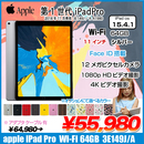 iPad Pro 3E149J/A  A1980  第1世代 Wi-Fi 64GB 選べるカラー Face ID Type-C