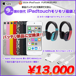 【iPodTouch 便利に使える福袋 】【新品バッテリに交換済】Apple iPod touch6 第6世代 MKH42J/A 16GB 選べるカラー ヘッドフォンQ-music HDP5　モバイルバッテリ