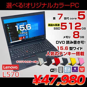 Lenovo L570 中古 ノート 選べるカラー Office Win10 第7世代 [Core i5 7200U メモリ8GB SSD512GB マルチ 無線 テンキー カメラ 15.6型] :良品