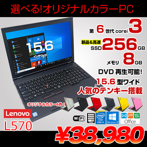 Lenovo L570 中古 ノート 選べるカラー Office Win10 第6世代 [Core i3 6006U メモリ8GB SSD256GB ROM 無線 テンキー  15.6型] :良品