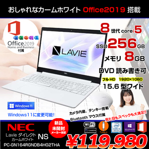 【新品未開封 】NEC LAVIEダイレクトNS Office2019付 ノート  Win10  第8世代 [Core i5 8265U 8GB 256GB マルチ テンキー カメラ 15.6型 ホワイト] :新品