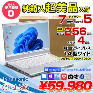 Panasonic CF-LX6 累積使用時間0 ノート Office Win11 or Win10 [core i5 7300U 4GB SSD256GB 無線 カメラ 純箱]:超美品