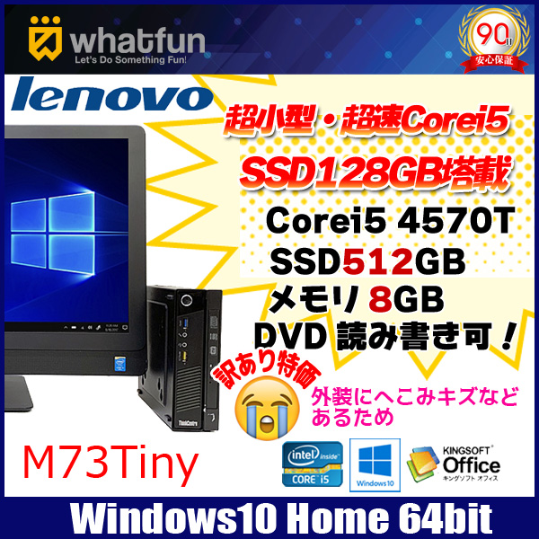 Lenovo M73 Tiny 中古デスクトップパソコン Win10 極小サイズ 第四世代 [Corei5 4570T 2.9Ghz メモリ8G SSD512GB マルチ USB3.0 ]:訳あり