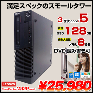 Lenovo ThinkCentre M92p 中古 デスクトップ Office Win10 第3世代[Core i5 3470 メモリ8GB SSD128GB マルチ]