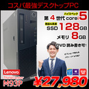 ThinkCentre M93p 中古 デスクトップ Office Win10 第4世代