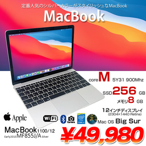 Apple MacBook 12inch MF855J/A A1534 Retina Early 2015 シルバー [Core M 5Y31 1.1GHz 8G 256GB 無線 BT カメラ 12インチ BigSur 11.7]:アウトレット