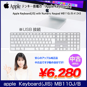 【中古】Apple アップル 純正 Apple Keyboard with Numeric Keypad アップルキーボード MB110J/B 日本語配列キーボード A1243 USB接続 送料込み 中古