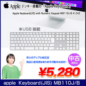 【中古】Apple アップル 純正 Apple Keyboard with Numeric Keypad アップルキーボード MB110J/B 日本語配列 A1243 USB接続 送料込み アウトレット