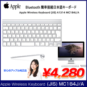 Apple アップル 純正 Wireless Keyboard (JIS) MC184J/A　日本語配列キーボード A1314 Bluetooth 中古 良品