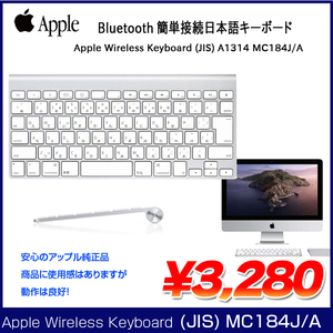 Apple アップル 純正 Wireless Keyboard (JIS) MC184J/A　日本語配列キーボード A1314 Bluetooth 中古 アウトレット