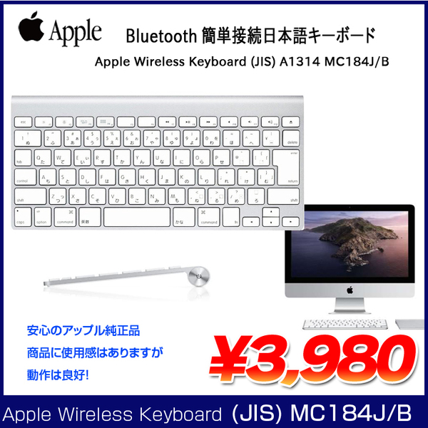 Apple アップル 純正 Wireless Keyboard (JIS) MC184J/B　日本語配列キーボード A1314 Bluetooth 中古 アウトレット