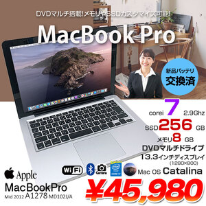 【新品バッテリに交換済で大安心】Apple MacBook Pro 13.3inch MD102J/A A1278 Mid 2012 [core i7 3520M 8G 256GB マルチ 無線 BT カメラ 13.3 Catalina 10.15.7] :良品
