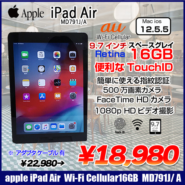 Apple iPadAir Retina au Wi-Fi Cellular 16GB MD791J/A [Apple A7 16GB(SSD) 9.7インチ OS 12.5.5 スペースグレイ ] :良品