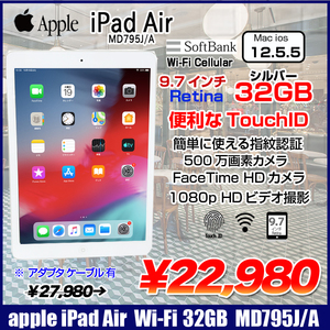 Apple iPad Air Retinaディスプレイ Softbank Wi-Fi+Cellular 32GB MD795J/A [Apple A7&M7 32GB(SSD) 9.7インチ OS 12.5.5 Silver ] :良品 中古  本体