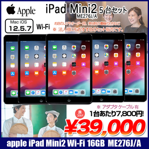【法人様にもおすすめ5台セット 】Apple iPad mini2 ME276J/A A1489 Wi-Fi 16GB [ A7 16GB 7.9インチ OS 12.5.7 スペースグレイ] :良品 本体　中古