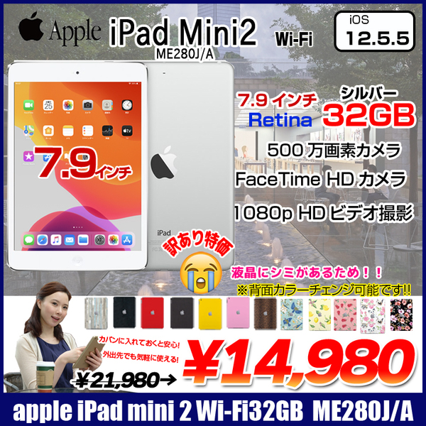 Apple iPad mini2 ME280J/A Wi-Fiモデル 32GB 選べるカラー [ A7 32GB(SSD) 7.9インチ OS 12.5.5 シルバー] :訳あり　中古 アイパッドミニ 本体