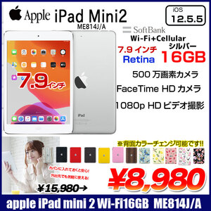 Apple iPad mini2 ME814J/A Softbank Wi-Fi+Cellular 16GB  選べるカラー [ A7 16GB(SSD)7.9インチ OS 12.5.7 シルバー] :良品　中古 アイパッドミニ 本体