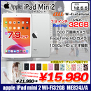 iPad mini2 ME824J/A  au Wi-Fi+Cellular 32GB 選べるカラー   [ A7 32GB(SSD)