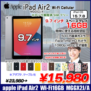 【SIMロック解除済】Apple iPad Air2 MGGX2J/A Retina  Wi-Fi+Cellular 16GB指紋認証  [ A8X 16GB(SSD) 9.7 iPadOS 15.7.1 スペースグレイ ] :良品 中古