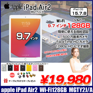 iPad Air2 MGTY2J/A Retina Wi-Fi 128GB A1566 選べるカラー  A8X 128GB(SSD) 9.7インチ iPadOS 15.7.8 シルバー 