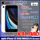 iPhone SE(第2世代) MHGQ3J/A A2296 Docomo 本体 64GB Retina ホームボタン塔載
