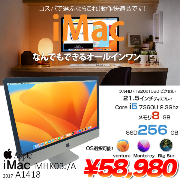 Apple iMac 21.5inch MHK03J/A A1418 フルHD 2017 一体型 選べるOS Monterey or Bigsur [Core i5 7360U 2.3GHz 8GB SSD256GB 無線 BT カメラ 21.5インチ ] :良品