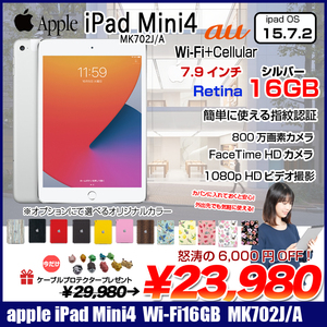 Apple iPad mini4 MK702J/A  au Wi-Fi+Cellular 16GB 選べるカラー [ A8 16GB(SSD) 7.9インチ OS 15.7.2 シルバー ] :良品 中古 アイパッドミニ