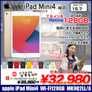 iPad mini4 MK9Q2LL/A  Wi-Fiモデル 128GB 選べるカラー