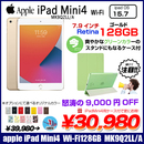 iPad mini4 MK9Q2LL/A Wi-Fi 128GB 選べるカラー
