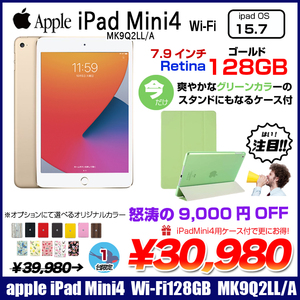 【今だけグリーンケース付】Apple iPad mini4 MK9Q2LL/A Wi-Fi 128GB 選べるカラー [ A8 128GB 7.9 OS 15.7.1 ゴールド ] :良品 中古 アイパッドミニ