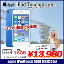 iPod touch6 第6世代 MKH22J/A