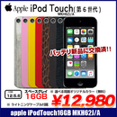 iPod touch6 第6世代 MKH62J/A 選べるカラー