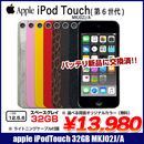 iPod touch6 第6世代 MKJ02J/A 選べるカラー