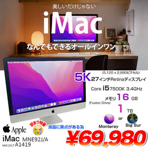 Apple iMac 27inch MNE92J/A A1419 5K Mid 2017 一体型 選べるOS Monterey or Bigsur [Core i5 7500 16G Fusion 1T 無線 BT カメラ 27インチ]:訳あり(液晶黒点)