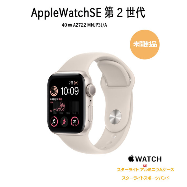 Apple Watch SE 第2世代 GPS 40mm MNJP3J/A-