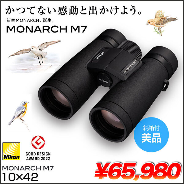 Nikon MONARCH M7 双眼鏡 モナークM7 10x42 ダハプリズム式 10倍42径 MONARCH M7 10x42 コンサート 旅行 バードウォッチング