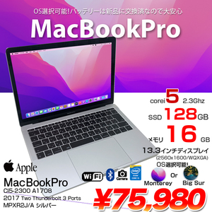 Apple Macbook Pro MPXR2J/A A1708 2017 Two Thunderbolt 3 Ports 選べるOS Monterey or Bigsur バッテリ新品 [Core i5-7360U 16G 128G 13.3 ] :アウトレット