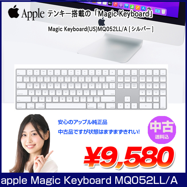 【中古】Apple アップル 純正 Magic Keyboard(テンキー付き)マジックキーボード MQ052LL/A　英語語配列キーボード A1843 無線 送料込み 中古