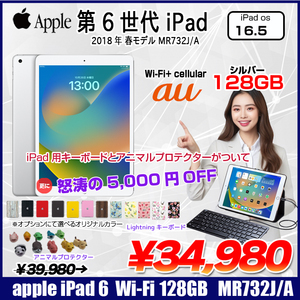 【今だけLightningキーボード】Apple iPad6 第6世代 MR732J/A 選べるカラー 2018 au Wi-Fi+Cel 128GB A1954 [A10 128GB 9.7 iPadOS 16.5 シルバー] :良品