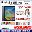 iPad6 第6世代　MR7F2J/A Wi-Fi 2018 32GB A1893 選べるオリジナルカラー