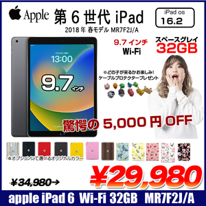 Apple iPad6 第6世代　MR7F2J/A Wi-Fi 2018 32GB A1893 選べるオリジナルカラー [ A10 32GB(SSD) 9.7インチ iPadOS 16.2 スペースグレイ ] :アウトレット
