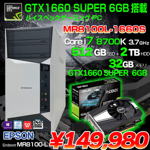 EPSON Endeavor MR8100-L eスポーツ GTX1660super 6GB ゲーミング 中古 Office Win10 8世代[Core i7 8700K メモリ32GB SSD512GB+HDD2TB マルチ ]:アウトレット