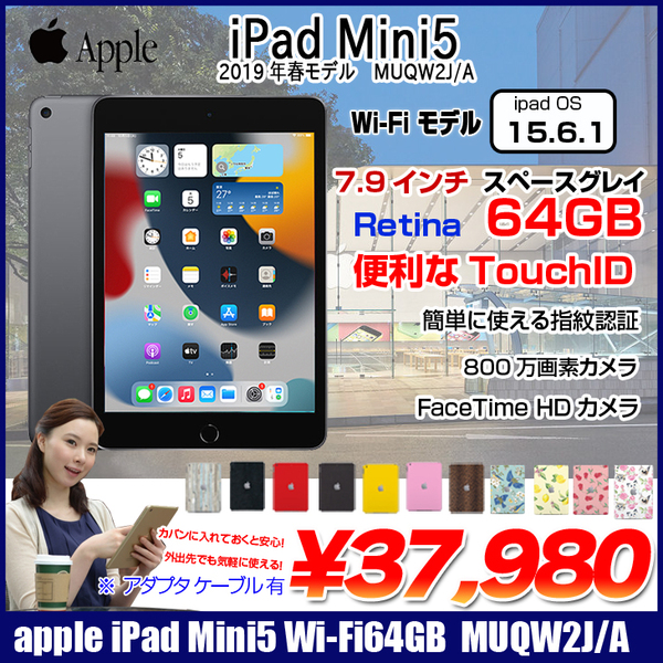 Apple iPad mini5 MUQW2J/A A2133 第5世代 Wi-Fi 64GB 2019年春モデル 選べるカラー [ A12 64GB(SSD) 7.9 OS 15.6.1 スペースグレイ ] :良品 中古 本体