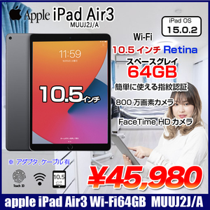 Apple iPad Air3 Retinaディスプレイ 指紋認証 Wi-Fi 64GB MUUJ2J/A [Apple A12 64GB 10.5インチ iPadOS 15.0.2 スペースグレイ ] :良品 アイパッド 本体